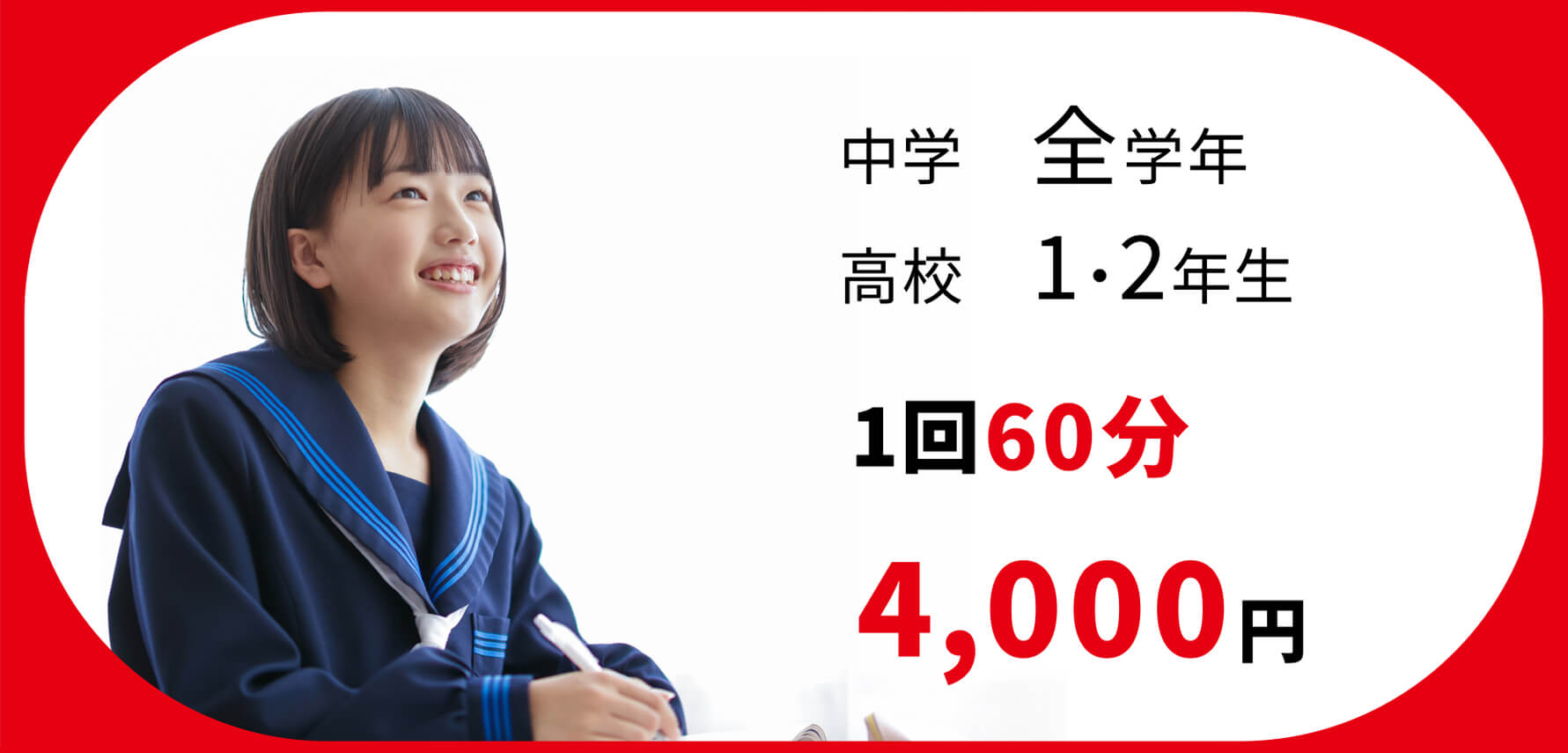 1回60分 4,000円